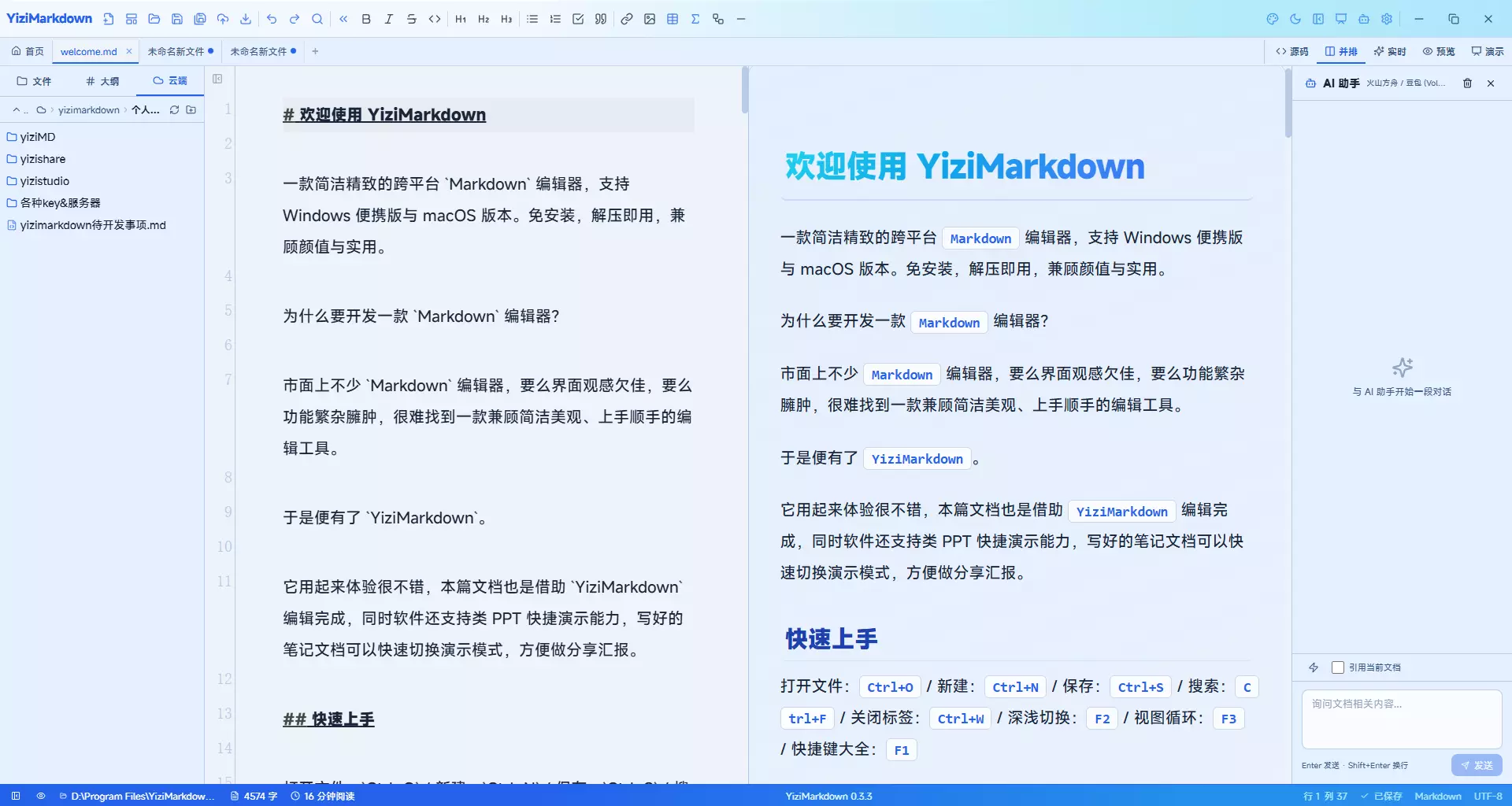 既漂亮更彪悍的markdown编辑器