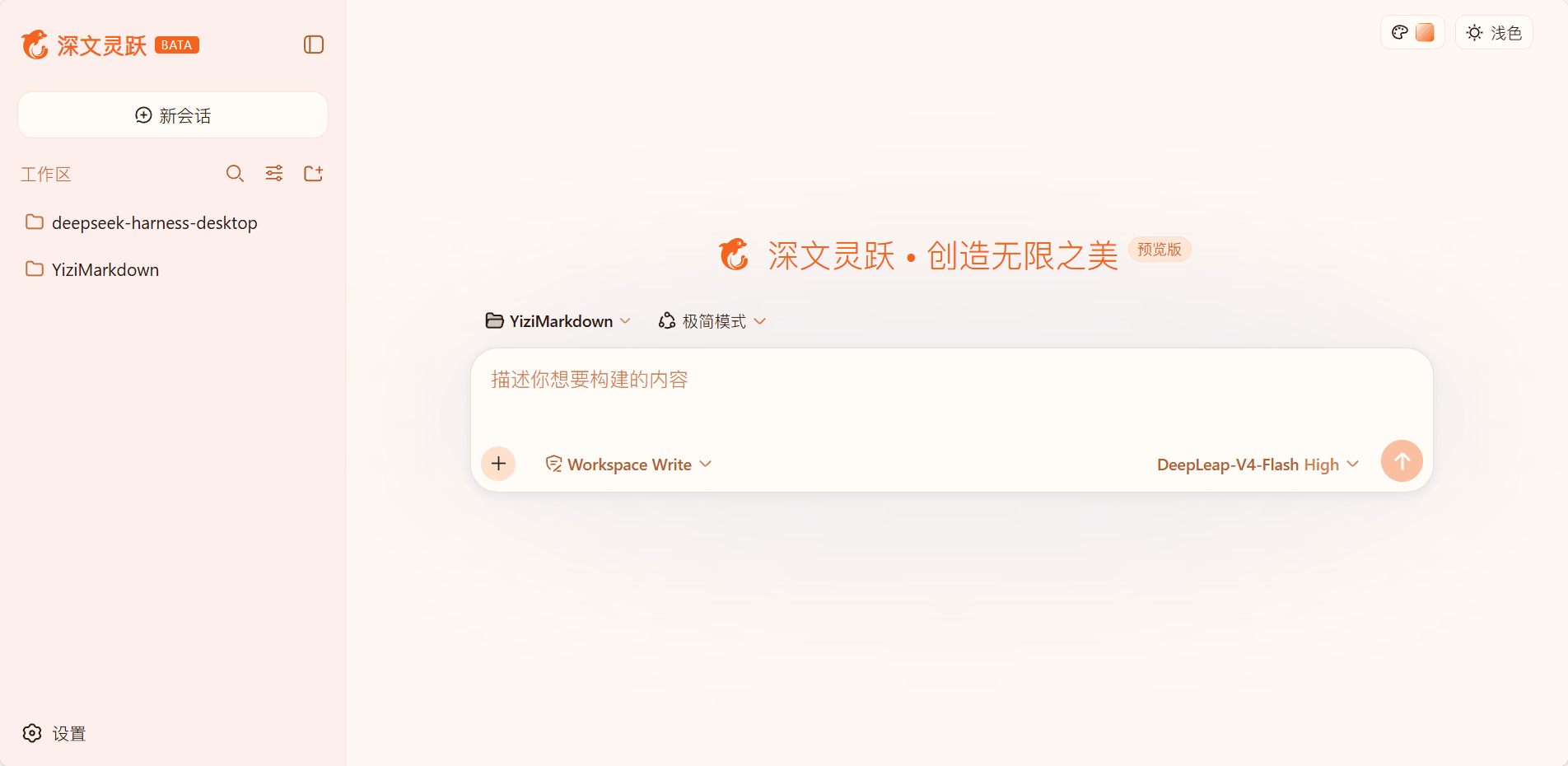打造完全个性化的DeepSeek harness