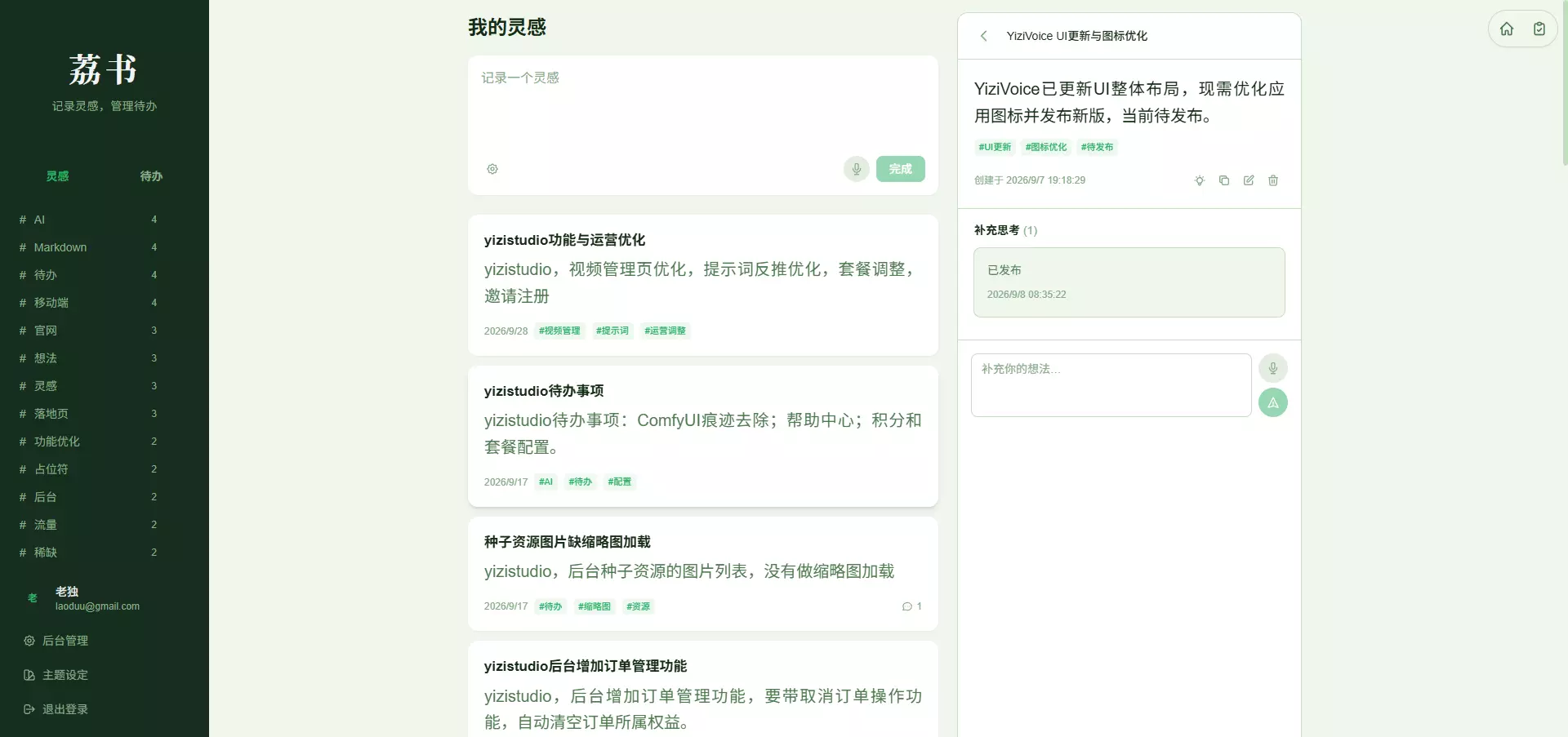 随时用语音记录灵感,剩下的AI为你整理