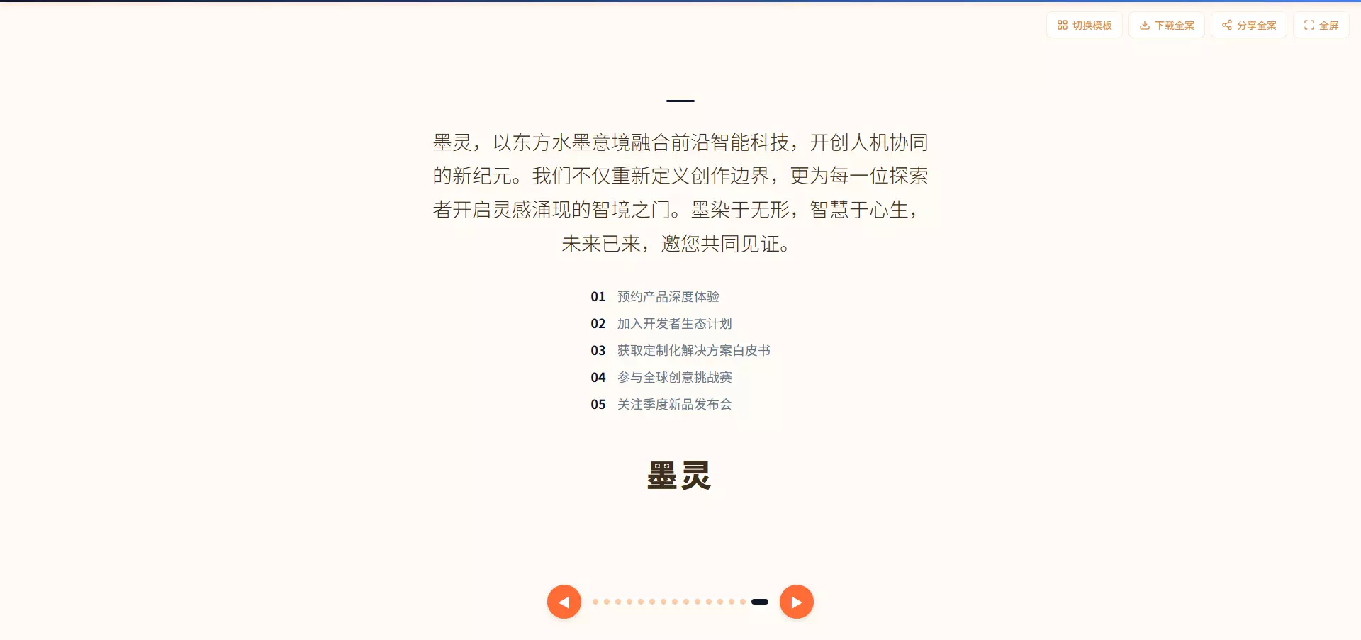 AI 智能商标取名与品牌诠释