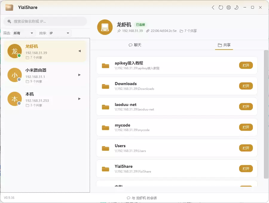 局域网里，聊天 · 共享 · 传文件