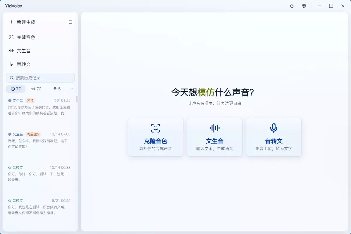 克隆音色 · 文生语音